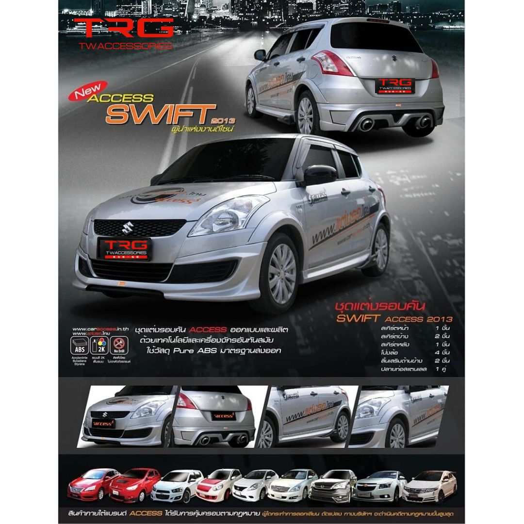 ชุดแต่ง Suzuki Switf รุ่น Access