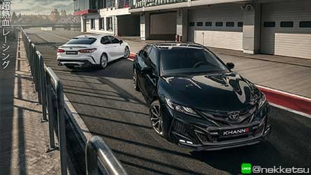 CAMRY- KHANN風格2019